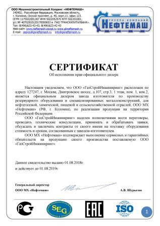Официальный дилер ООО МХ "Нефтемаш"